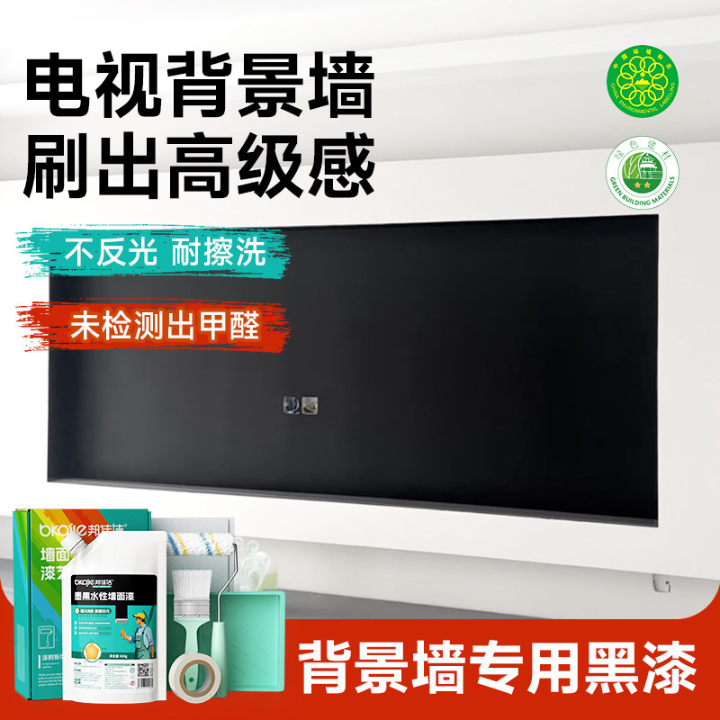 电视背景墙黑板漆水性黑色乳胶漆哑光室内自刷中央空调出风口黑漆,基础建材,内墙乳胶漆,淘宝优惠券,粉丝福利购,淘宝优惠卷