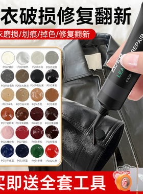 皮衣上色翻新剂真皮夹克掉色修复补色膏黑色修补洞磨损护理保养油