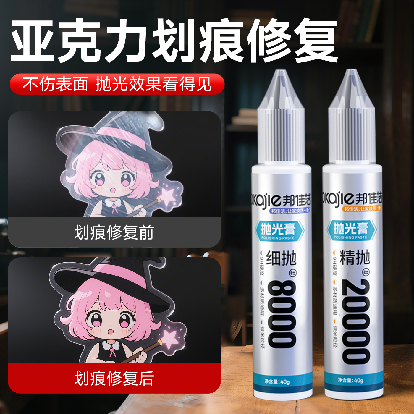 亚克力划痕修复膏手表塑料抛光膏