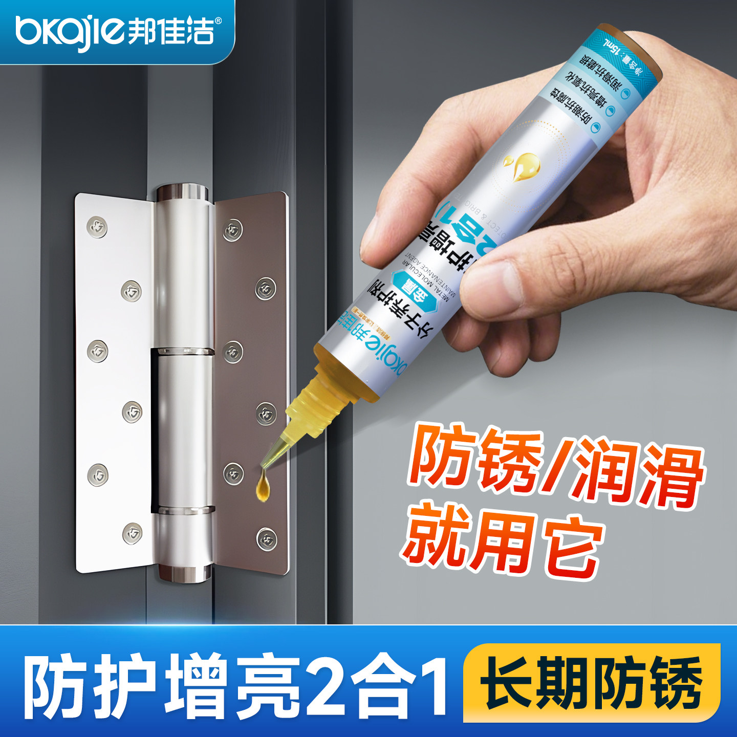 金属保养油防锈润滑神器门响润滑油防护增亮养护剂强力防锈护理油