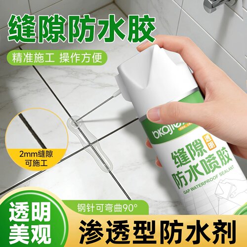 缝隙防水胶补漏裂缝渗透型防水剂