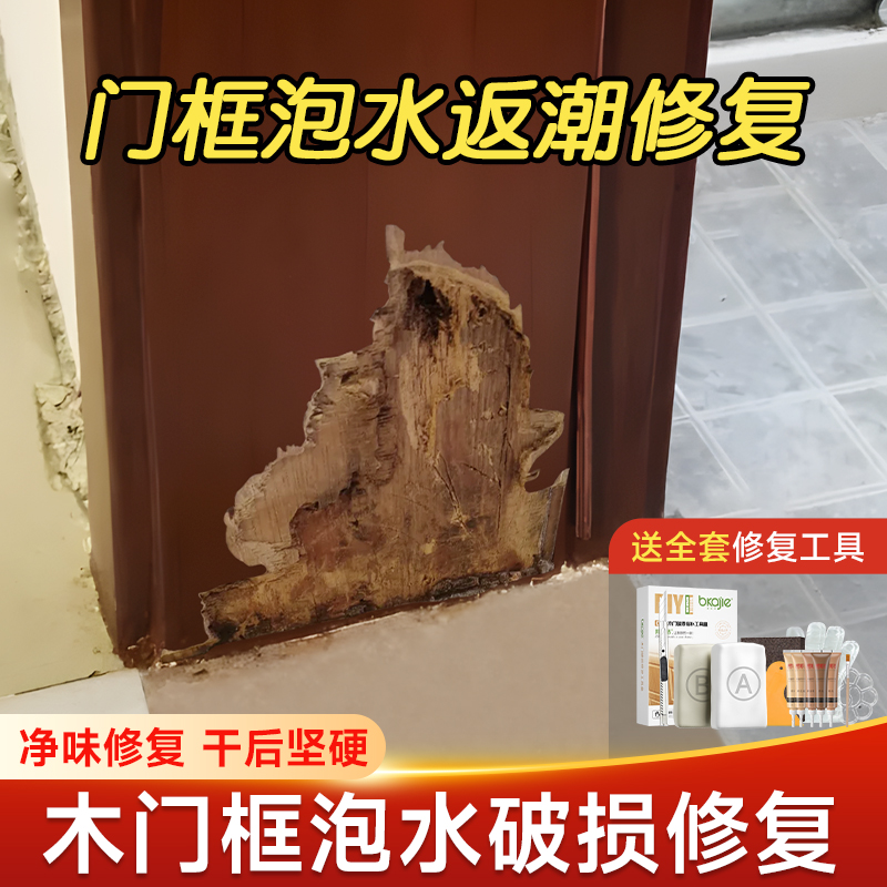 卫生间门框破损修补门套木板修复