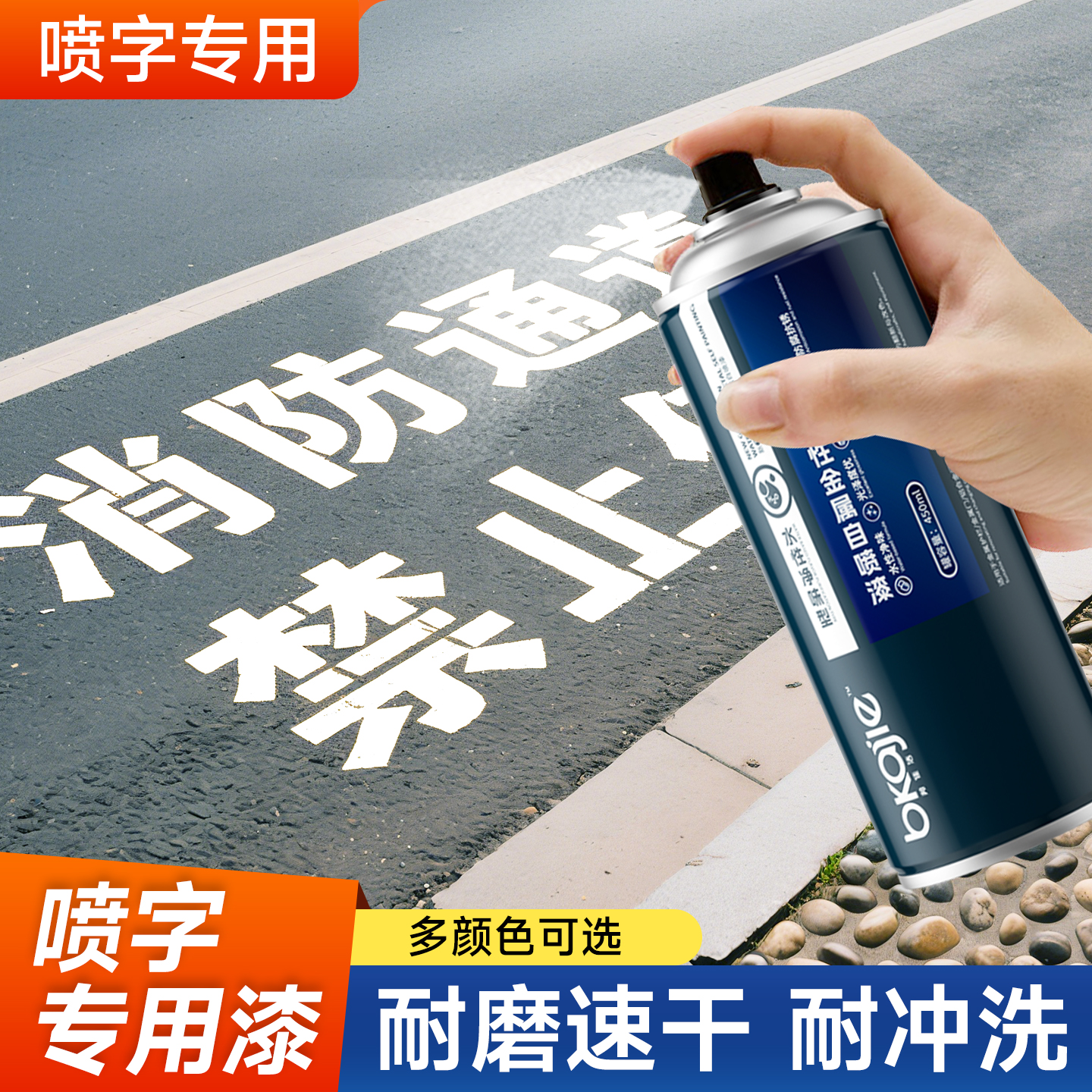 喷字漆地面车位划线专用白色广告写字印字涂鸦户外防水防晒自喷漆