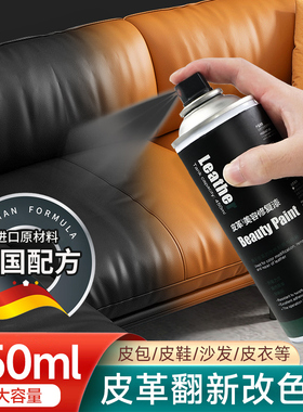 皮革沙发翻新自喷漆真皮座椅专用漆补色修复汽车鞋皮衣改色剂黑色