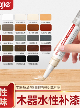 家具补漆笔水性实木门地板掉漆划痕专用修补漆木质踢脚线修复油漆
