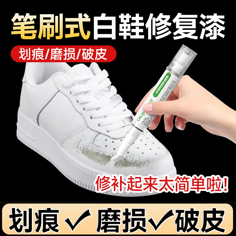 白色鞋油补色剂笔小白鞋刮痕修复鞋皮面去黑翻新漆球鞋破皮补伤膏