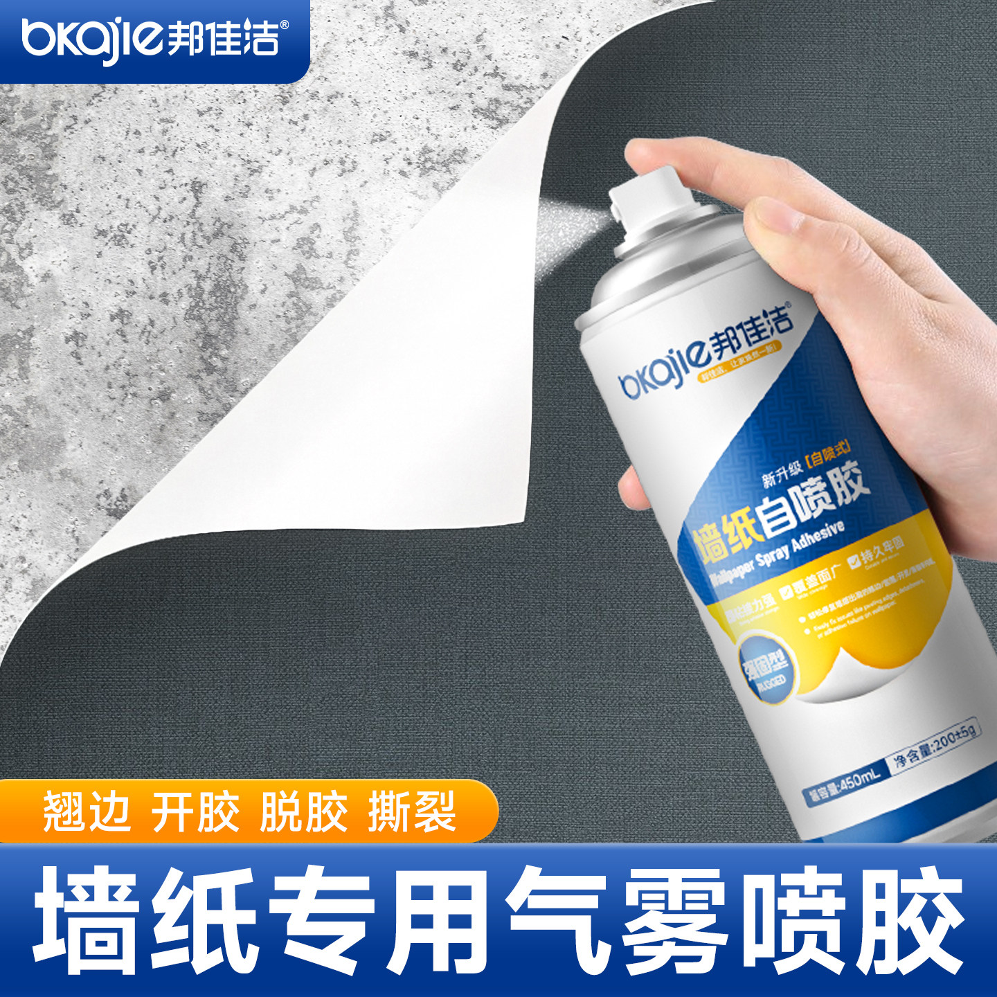 墙纸专用自喷胶家用基膜免调墙布开缝翘边脱落修复喷胶自喷粘胶水