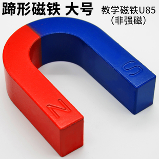 教学磁铁用具马蹄形U型 条形吸铁石演示用磁初中物理磁学实验器材