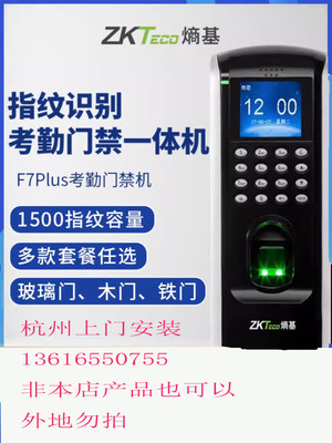中控智慧F7PLUS指纹考勤门禁磁力锁密码门禁杭州上门门禁安装