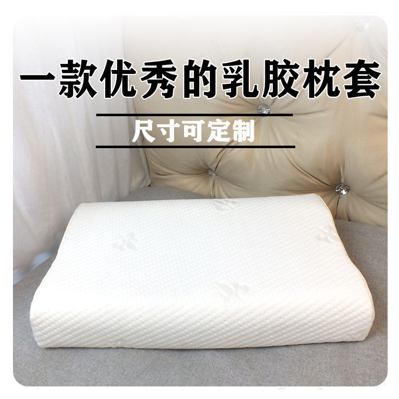 记忆枕套乳胶枕套加厚单人成人60x40儿童50x30纯色简约透气可定制