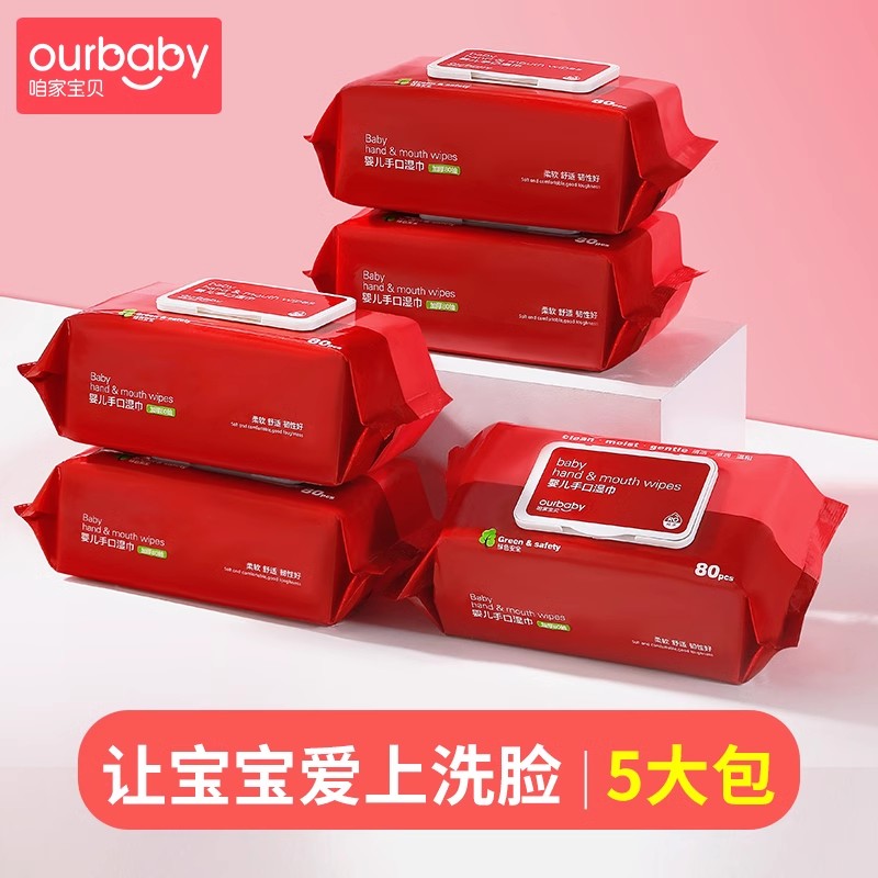 咱家宝贝10大包婴儿湿巾纸宝宝手口屁专用家用家庭实惠装湿纸巾R