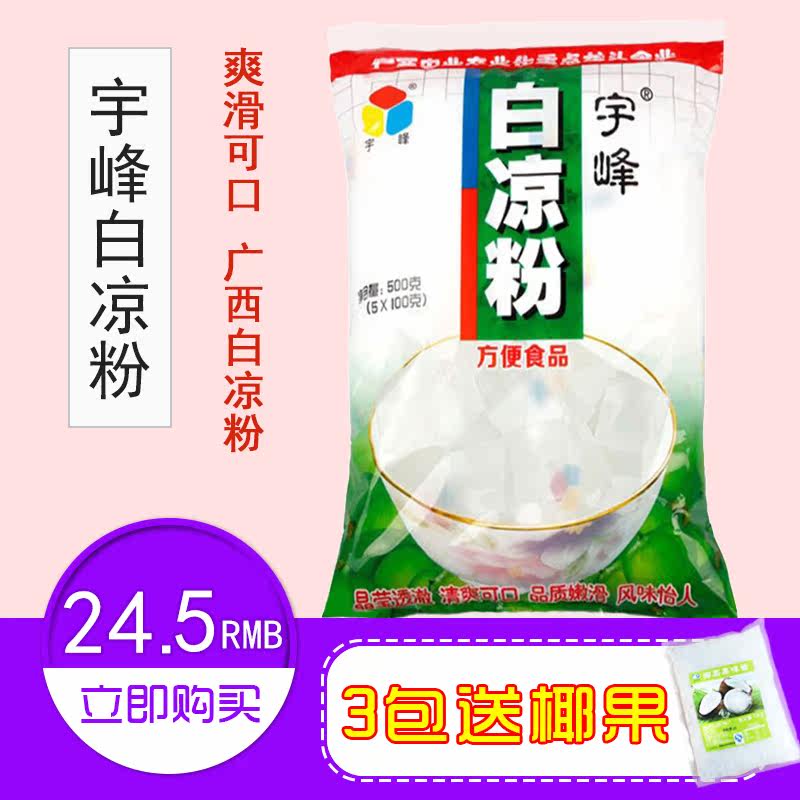 宇峰白凉粉果冻食用粉透明果冻粉龟苓膏专用粉自制家用500g小包装在类目 咖啡/麦片/冲饮, 天然粉粉食品中 - 来自Buy2taobao.com提供专业的淘宝代购服务