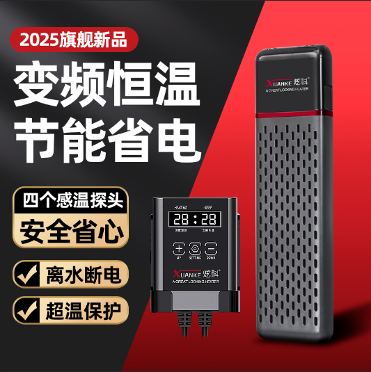 炫科鱼缸加热棒变频恒温加热器