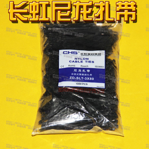 CHS尼龙扎带ZD-SLT-3*80自锁式电线塑料五金扎带缎带束带黑色固定