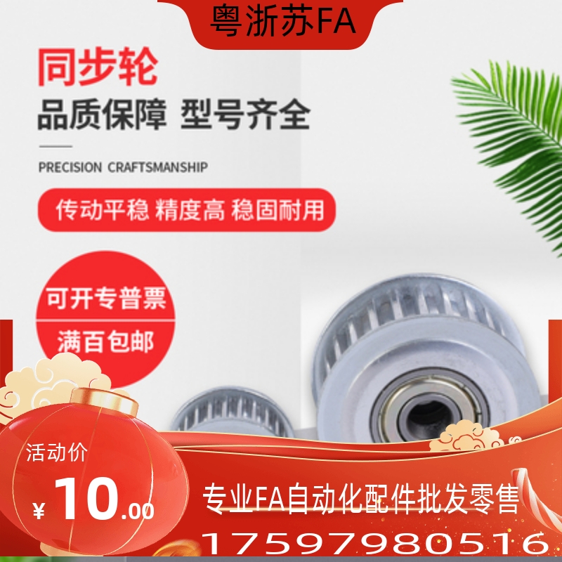同步带齿形惰轮AHTFW24-S5M150-8  250  AHTF24S5M100-10 150-10
