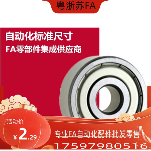 小径滚珠轴承 B676ZZ B686ZZ B696ZZ B606ZZ B626ZZ B636ZZ