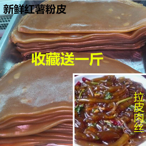 【收藏送一斤】红薯粉皮拉皮安徽