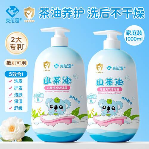 克拉湾山茶油儿童洗发沐浴二合一