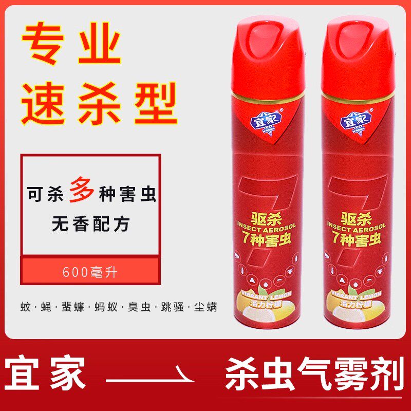 宜家杀蚊喷雾剂600ml灭蚊子苍蝇