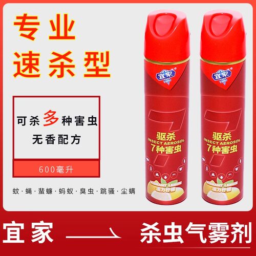 宜家杀蚊喷雾剂600ml灭蚊子苍蝇