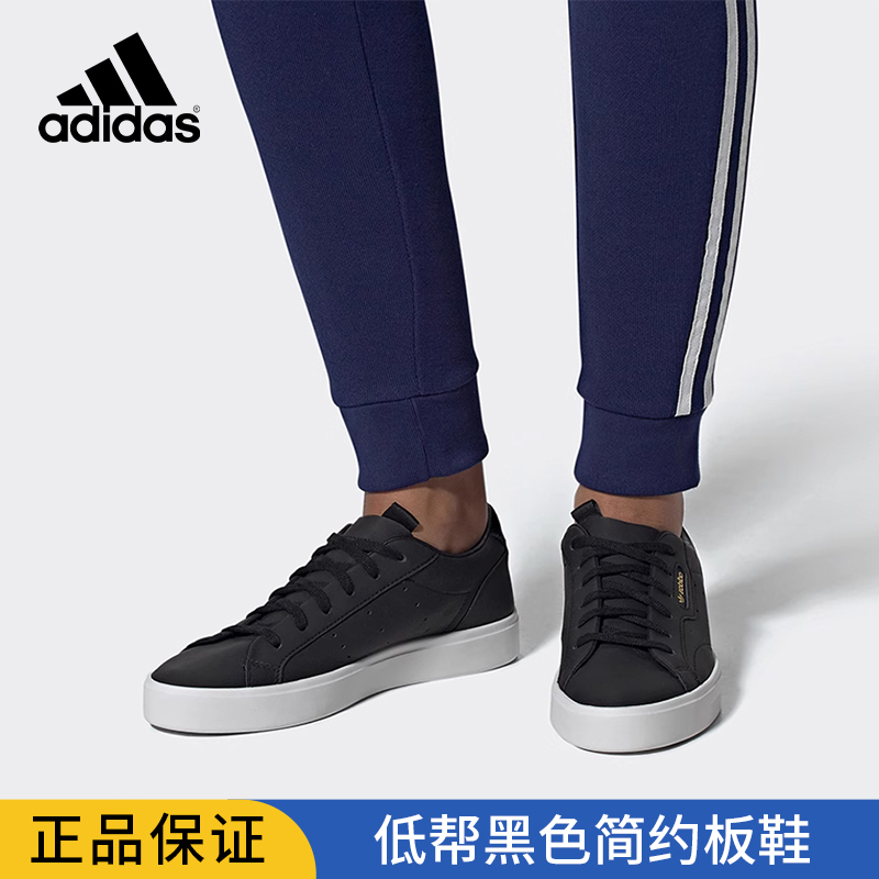Adidas/阿迪达斯 低帮 板鞋女款黑色 黑白简约板鞋CG6193