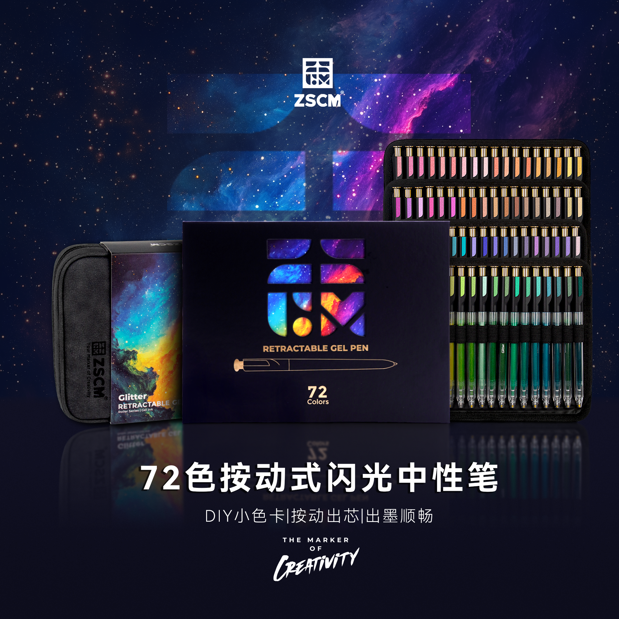 ZSCM72色按动式闪光中性笔