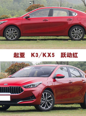 起亚K3凯酷傲跑KX5悦动红色补漆笔划痕修复神器汽车油漆笔自喷漆