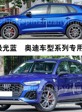 奥迪Q5LSportback极光蓝补漆笔汽车划痕补漆修复神器油漆笔自喷漆