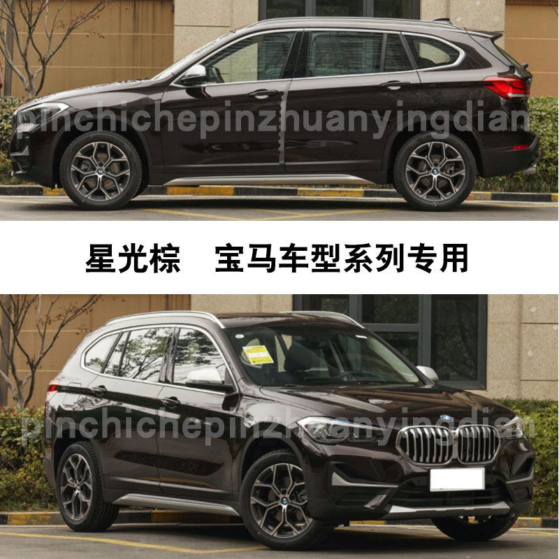 星光棕划痕修复神器颜色免费调配