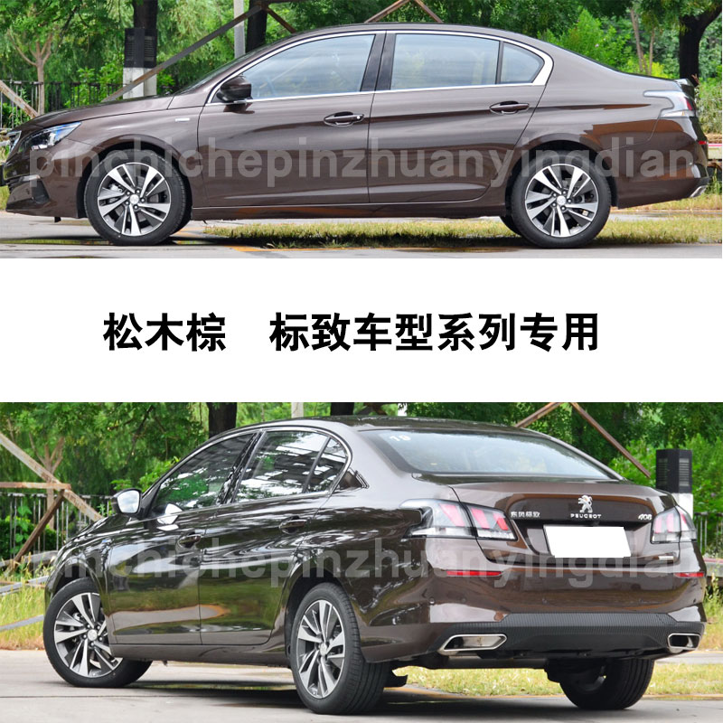 划痕修复神器专用无色差松木棕色