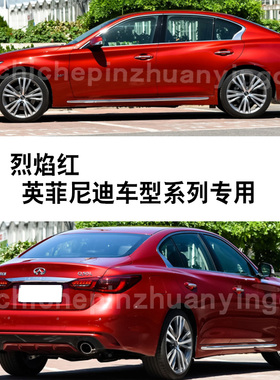 Q50L烈焰红色补漆笔汽车划痕补漆修复神器油漆笔刮痕自喷漆手喷漆