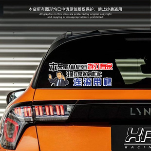 本来是应该从从容容 游刃有余 现在是匆匆忙忙连滚带爬搞笑车贴纸