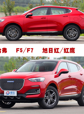 长城哈弗F7X旭日红F5红鹰补漆笔汽车划痕修复神器去痕红色自喷漆