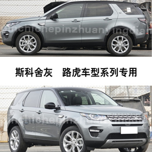 路虎发现神行斯科舍灰补漆笔划痕修复神器汽车漆油漆自喷漆去刮痕