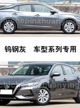 轩逸骐达劲客奇骏蓝鸟天籁钨钢灰色汽车划痕补漆笔修复神器自喷漆