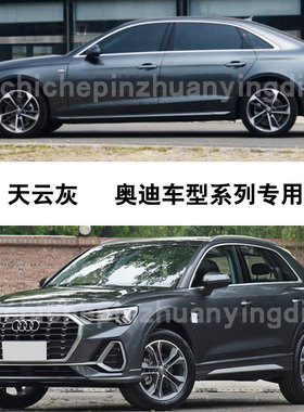 奥迪A4LQ3Q5LA1A5A6LA3天云灰补漆笔汽车划痕补漆修复神器自喷漆