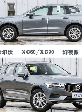沃尔沃XC90幻夜银XC60补漆笔汽车划痕修复神器灰色车漆去痕自喷漆