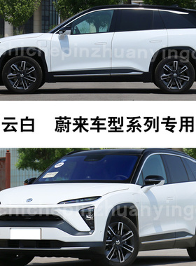 蔚来EC6ES7云白色ET7ET5补漆笔ES8划痕ES6修复神器汽车油漆自喷漆