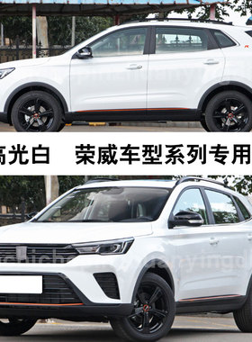 荣威RX3 PRO高光白色补漆笔汽车划痕修复神器油漆笔自喷漆手喷漆