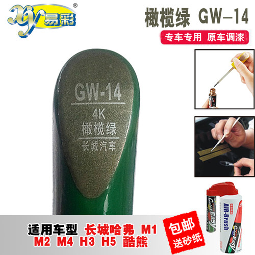 长城哈弗绿色划痕修复