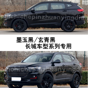 长城哈弗H6墨玉黑H8玄青黑补漆笔划痕修复神器汽车自喷油漆去刮痕