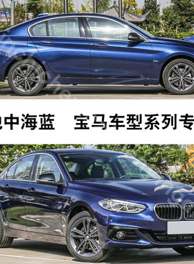 宝马X2系X1系地中海蓝色补漆笔汽车划痕补漆修复神器油漆笔自喷漆