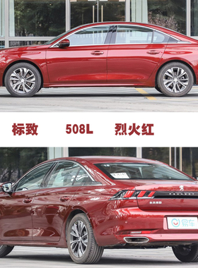 标致508L烈火红色补漆笔汽车划痕补漆修复神器油漆笔自喷漆手喷漆