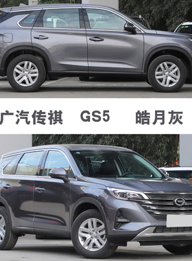 GS5GA4影豹GS8GS4PlusGS3皓月灰汽车划痕补漆笔修复神器油漆自喷