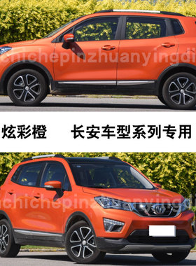 长安CS15炫彩橙色补漆笔汽车划痕补漆修复神器油漆笔自喷漆手喷漆