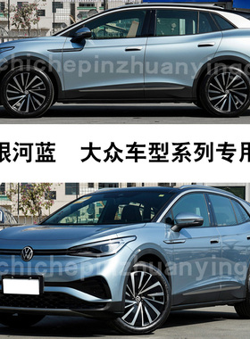 ID4XID6银河蓝色补漆笔汽车划痕补漆修复神器油漆笔自喷漆手喷漆