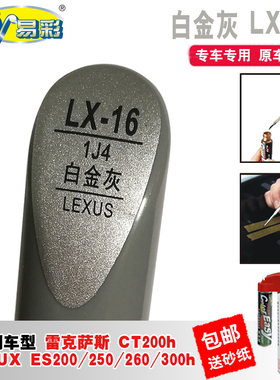 CT200t白金灰IS补漆笔UX汽车划痕修复神器灰色油漆笔去痕自喷漆