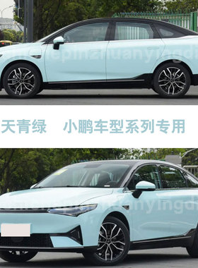 小鹏G3 P5天青绿色补漆笔汽车划痕补漆修复神器油漆自喷漆手喷漆