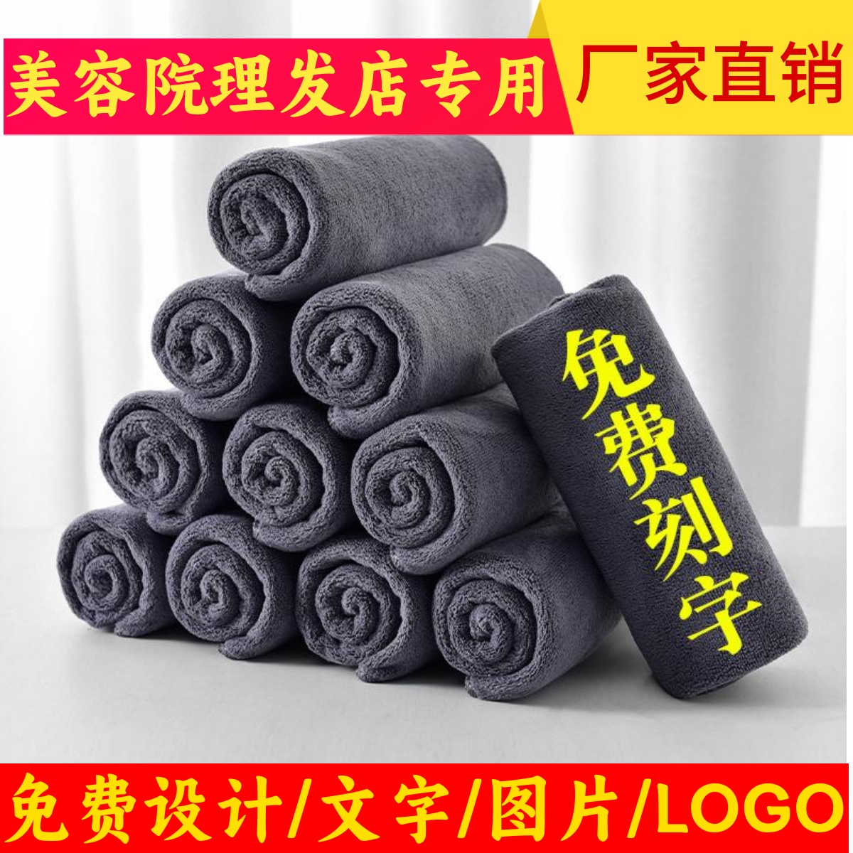 理发店美容院专用毛巾强吸水不掉毛擦车巾抹布包头厂批发定制LODO