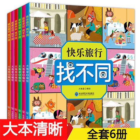 找不同专注力训练书提高注意力儿童找茬3-5一6到10岁以上卡片幼儿园